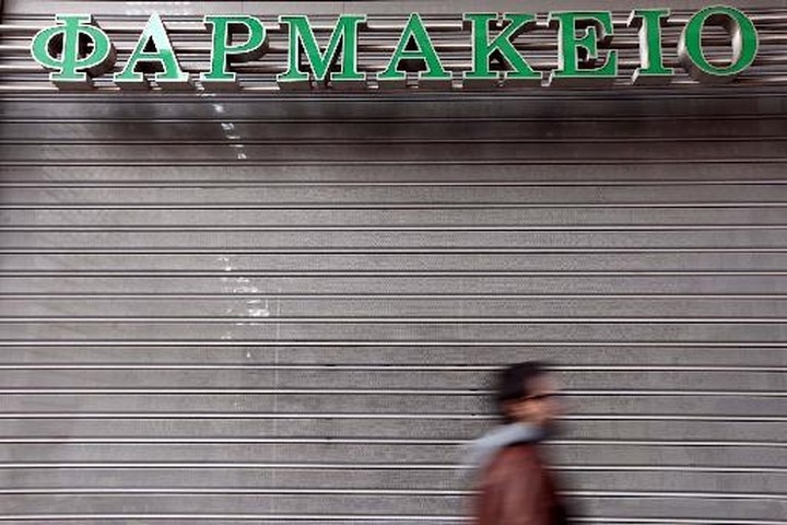 Kλειστά σήμερα τα φαρμακεία