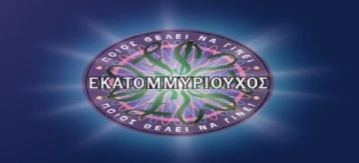 Μισθωτός με καταθέσεις 42 εκατομμύρια ευρώ
