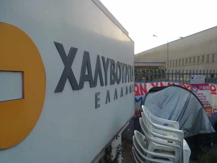 Παράνομη η απεργία στη Χαλυβουργία Ελλάδος