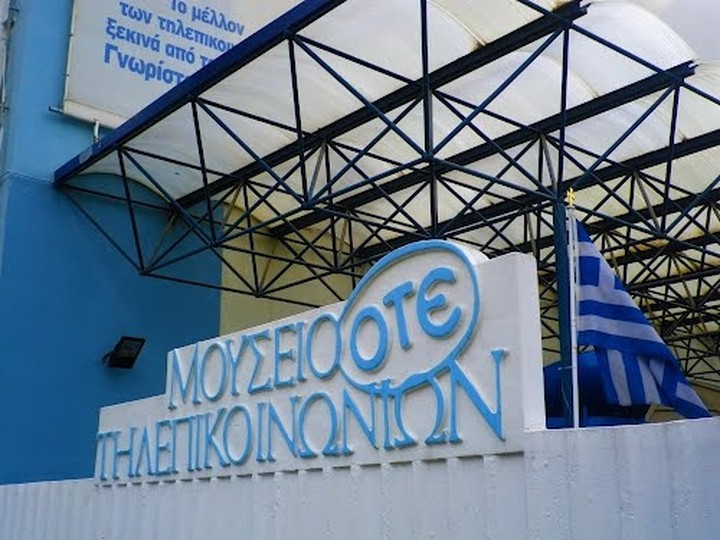 Ένα Μουσείο με Μνήμη και Δημιουργικότητα από τον ΟΤΕ