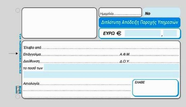 Δεν έχει τέλος το ...δράμα όσων έχουν μπλοκάκι!!!
