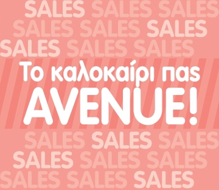 Αvenue: Αύξηση τζίρου στο εξάμηνο