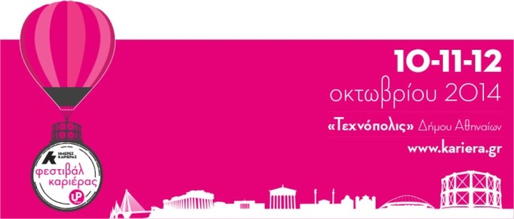 Πώς θα 'ρθεις σε επαφή με τους μεγαλύτερους εργοδότες
