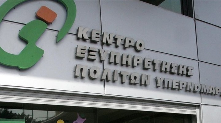 Κλειστή αύριο λόγω συντήρηρης η πύλη των ΚΕΠ για το εθνικό δημοτολόγιο