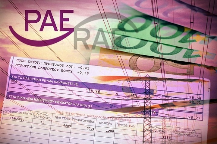 Τι λέει η ΡΑΕ για τις αυξήσεις στο τιμολόγιο της ΔΕΗ
