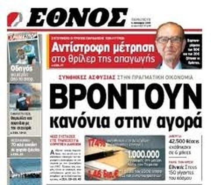 Διεύρυνση ζημιών για το εκδοτικό συγκρότημα Μπόμπολα