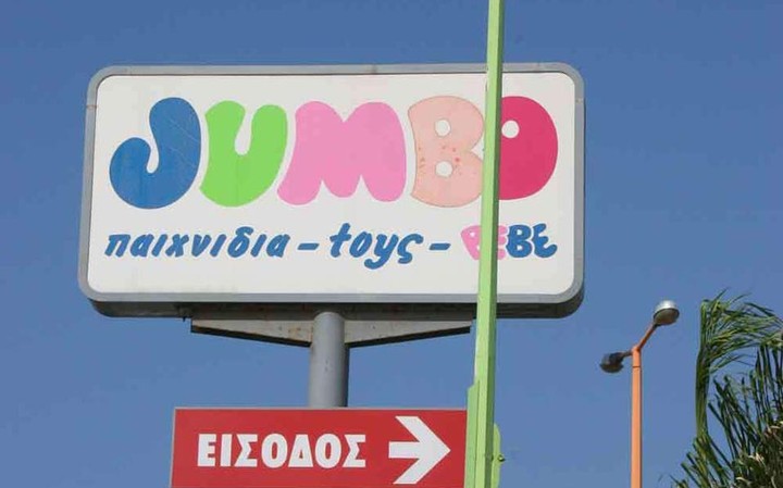 Η νέα μεγάλη επένδυση της Jumbo