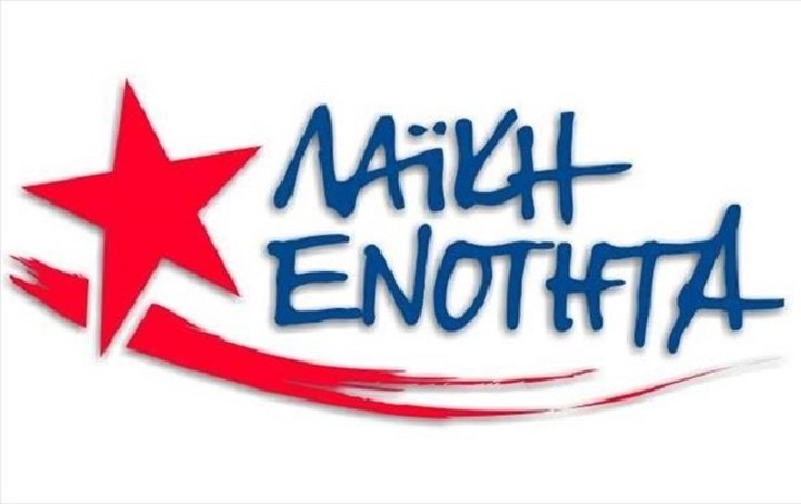 Λαϊκή Ενότητα: Μόνο πανικό και αδιέξοδο δείχνουν οι κατηγορίες του Μεϊμαράκη