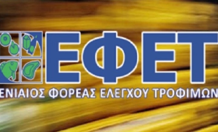Κεμπάπ με σαλμονέλα ανακαλεί ο ΕΦΕΤ