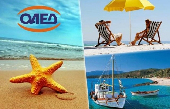 ΟΑΕΔ: Επεκτείνεται το πρόγραμμα Κοινωνικού Τουρισμού