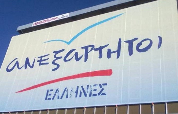 ΑΝΕΛ: Εκφράζουμε τα συλλυπητήρια στην οικογένεια της Κοξ