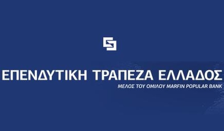 ΧΠΑ: Πρώτη από τις χρηματιστηριακές η Επενδυτική Τράπεζα της Ελλάδος