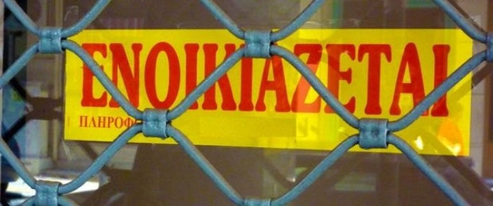 Φιλικός διακανονισμός και για τα ενοίκια