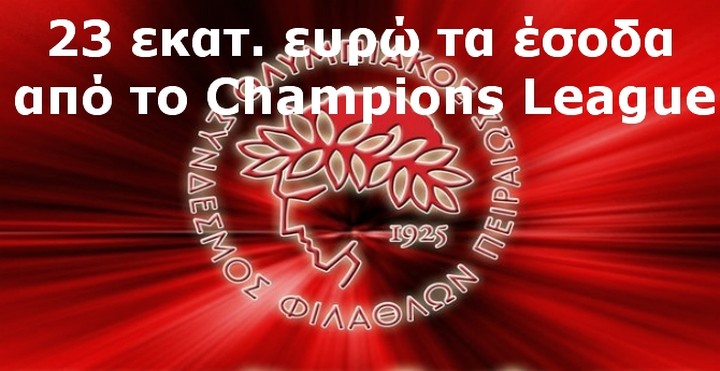 Χρυσό ταμείο για Ολυμπιακό από το Champions League