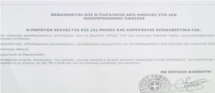 Δεν δίνουν δάνεια ακόμη και σε ιδιώτες, χωρίς ενημερότητα