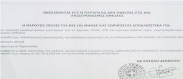 Δεν δίνουν δάνεια ακόμη και σε ιδιώτες, χωρίς ενημερότητα