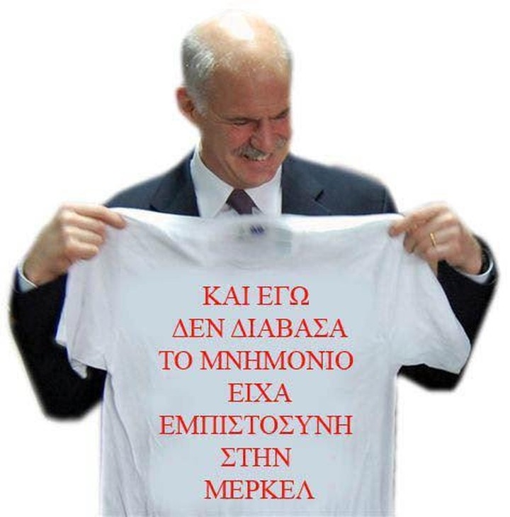Ετσι μας κυβερνούσαν;