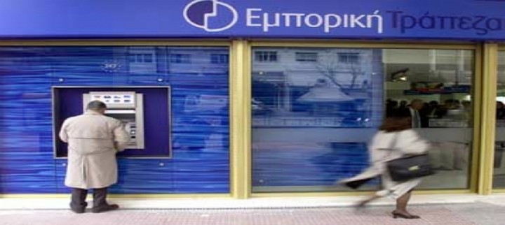 Απεργία στην Εμπορική τράπεζα: Παρασκευή 10 και Δευτέρα 13 Φεβρουαρίου