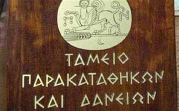 Τι να προσέξουν οι δανειολήπτες του Παρακαταθηκών