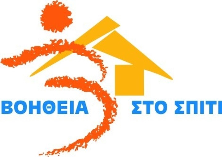 130.000 οι ωφελούμενοι του "βοήθεια στο σπίτι"