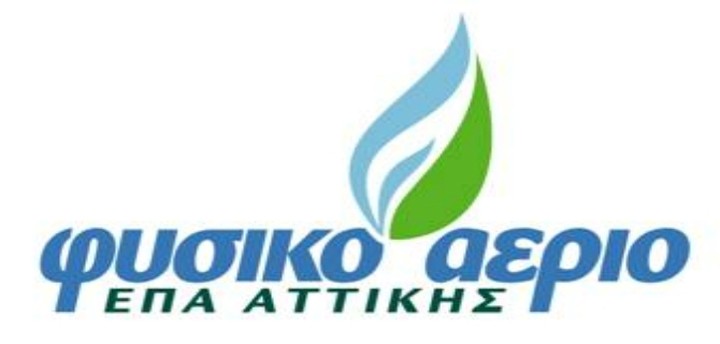 Πακέτο προσφορών από την ΕΠΑ για φθηνότερο φυσικό αέριο