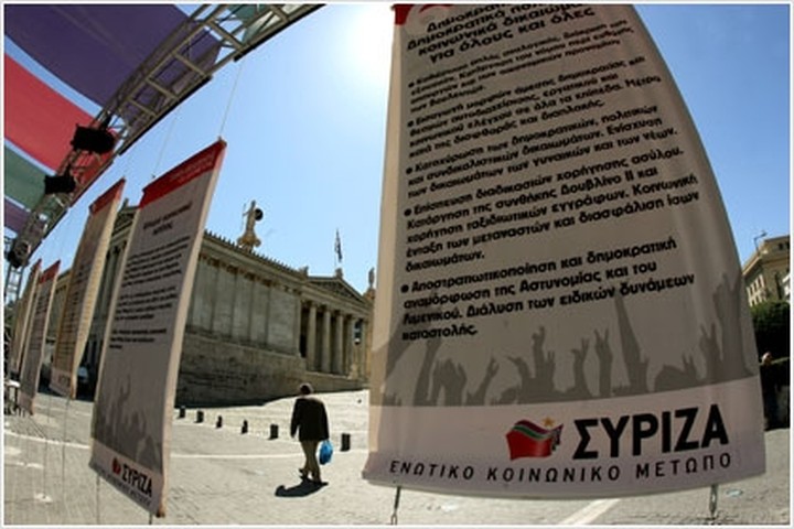 Ιδρυτική δήλωση στον Αρειο Πάγο ως κόμμα υπέβαλε ο ΣΥΡΙΖΑ