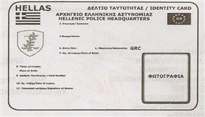 Aπό το φθινόπωρο οι νέες ταυτότητες