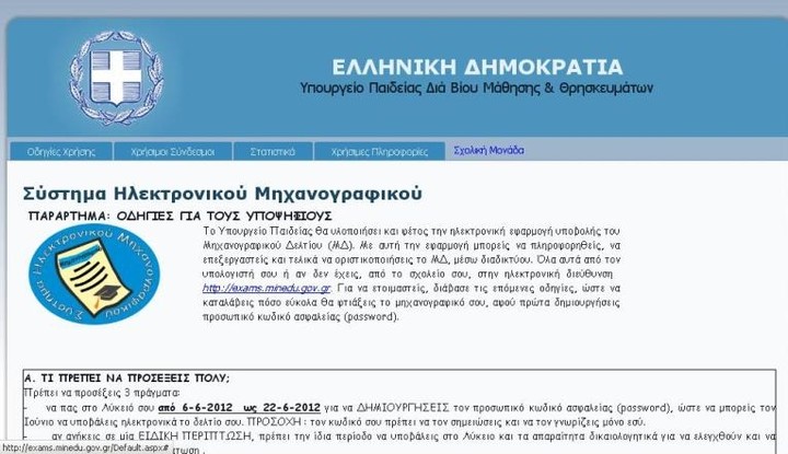 Πανελλαδικές: Εως 5 Ιουλίου η υποβολή των μηχανογραφικών