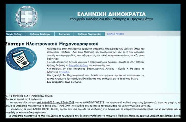 Τελευταία μέρα αύριο για την υποβολή των μηχανογραφικών