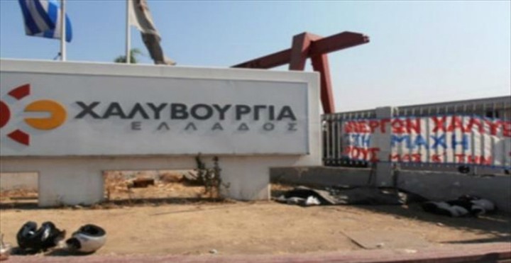 Η Χαλυβουργία Ελλάδος κλείνει την μονάδα Ασπροπύργου
