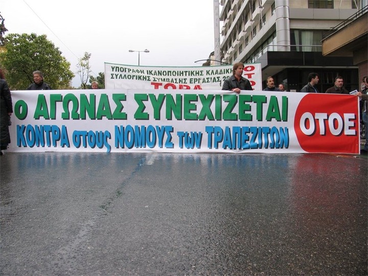 Απεργούν σήμερα οι τραπεζικοί υπάλληλοι