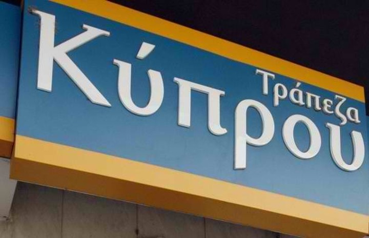 Τράπεζα Κύπρου: Νέος πρόεδρος δ.σ. ο Ανδρέας Αρτέμης