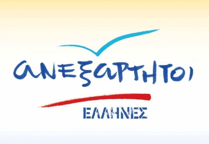Ανεξάρτητοι Έλληνες: Δρομολογούν το ξεπούλημα του Τ.Τ.