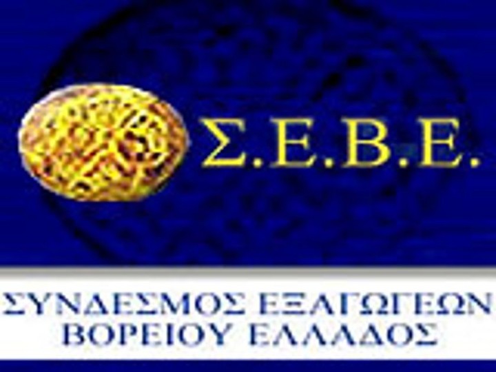 ΣΕΒΕ: Συμψηφισμός οφειλών και ρευστότητα τα ζητούμενα για τους Έλληνες εξαγωγείς