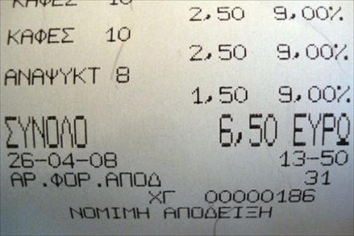 Από σήμερα πιλοτικά το "Δεν πληρώνω χωρίς απόδειξη"