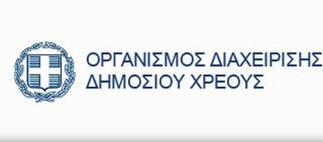 ΟΔΔΗΧ: Δεκτές μη ανταγωνιστικές προσφορές 187,5 εκατ.