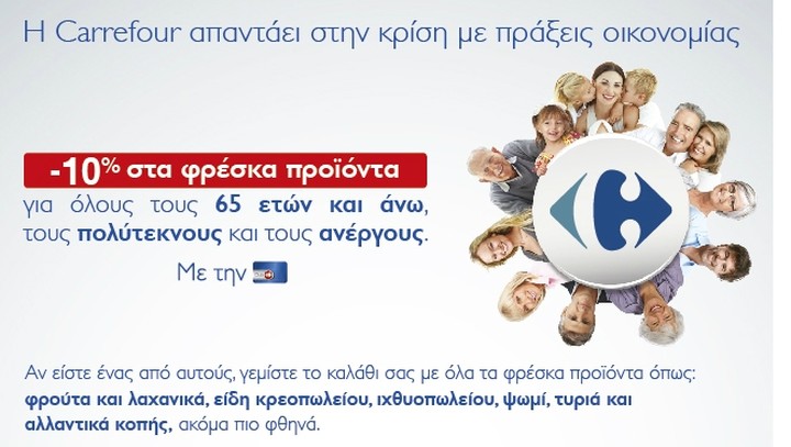 Είστε άνεργος, συνταξιούχος,πολύτεκνος ή ψαγμένος καταναλωτής ; Κερδίστε από τα ψώνια σας