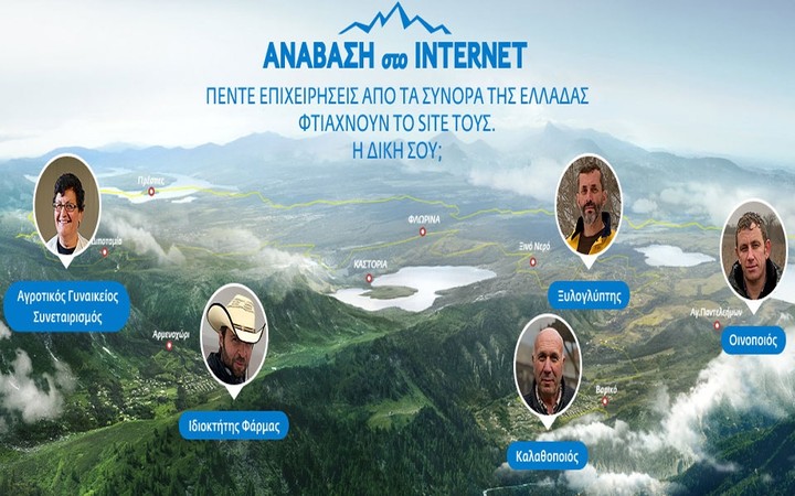 ΟΤΕ:«Η επιχείρηση σου.gr» βοηθά επιχείρηση στην Πύλη Τρικάλων