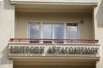 Ισχύει και για την Επιτροπή Ανταγωνισμού η κατά 50% περικοπή των αποζημιώσεων