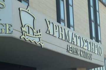 Κλειστό σήμερα και αύριο το Χρηματιστηριο Αξιών Κύπρου