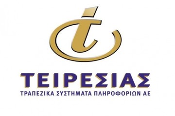 Τειρεσίας: Στα 409,5 εκατ. ευρώ τα "φέσια" στο εξάμηνο