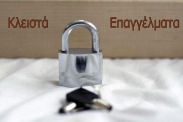 "Απελευθερώνονται" οριστικά 115 κλειστά επαγγέλματα