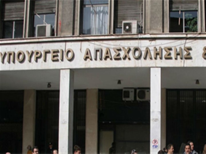Yπουργείο Εργασίας: Κλείνει μετά από 60 χρόνια λειτουργίας
