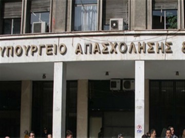 Yπουργείο Εργασίας: Κλείνει μετά από 60 χρόνια λειτουργίας