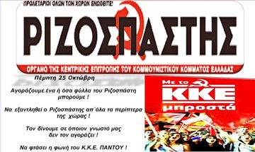 Διώξτε την Τρόικα. Προσλάβετε το ΚΚΕ!!!
