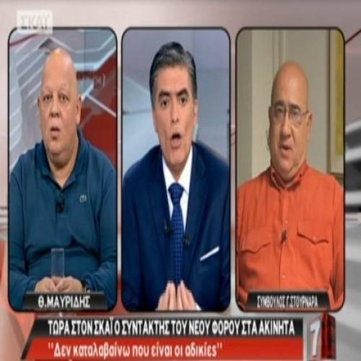 O OTE, ο σύμβουλος και το νέο χαράτσι στα ακίνητα