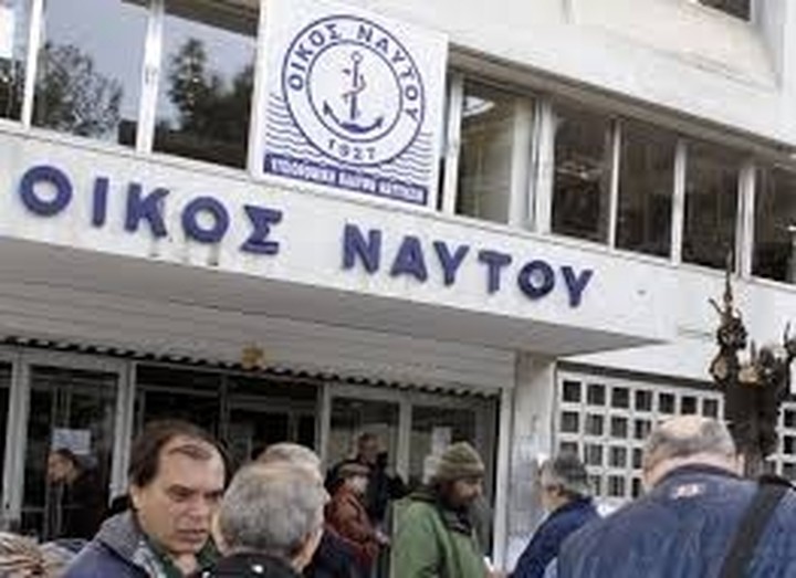 Καταργούνται το Γραφείο Εύρεσης Ναυτικής Εργασίας και ο Οίκος Ναύτου