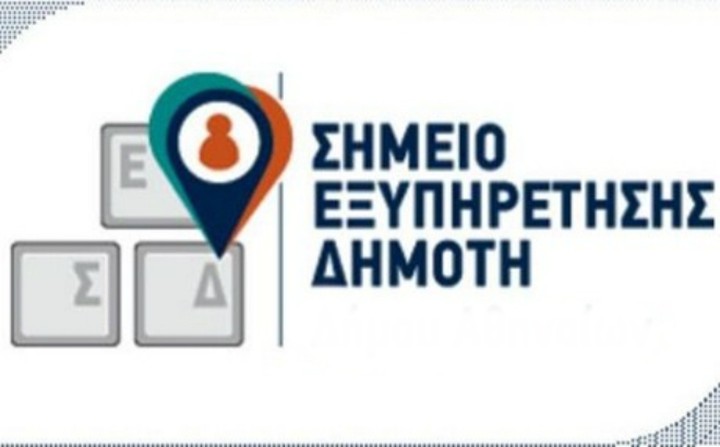 Τα 7 σημεία στα οποία μπορείτε να αιτηθείτε δωρεάν επανασύνδεση ρεύματος 