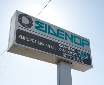 H επιχορήγηση της ΣΙΔΕΝΟΡ και ο Γιάννος