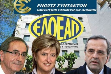 Η Μ.Α.Σ.Α, ο τρόμος Σαμαρά για Σόμπολο, η Σπανοπούλου και το ... Αλτσχάιμερ